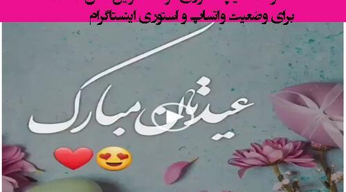 عکس عید نوروز ۱۴۰۱برای وضعیت واتساپ