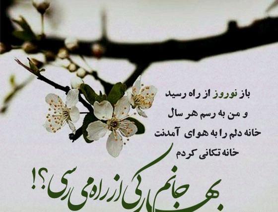 عکس عید نوروز ۱۴۰۱برای وضعیت واتساپ