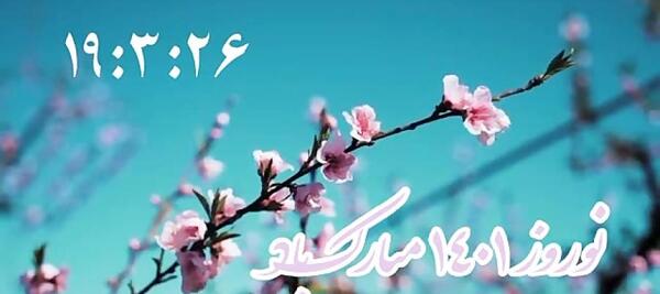 عکس عید نوروز ۱۴۰۱برای وضعیت واتساپ