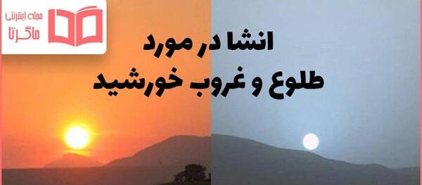 عکس غروب خورشید پشت کوه