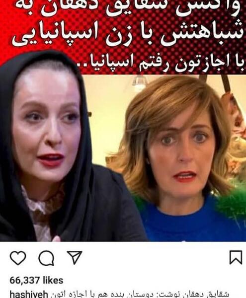 جدیدترین عکس شقایق دهقان و همسرش