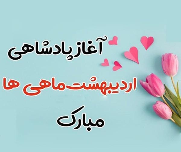 عکس از اردیبهشت ماهی