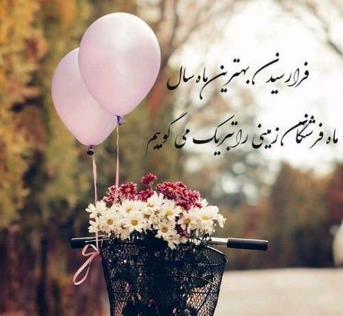 عکس از اردیبهشت ماهی