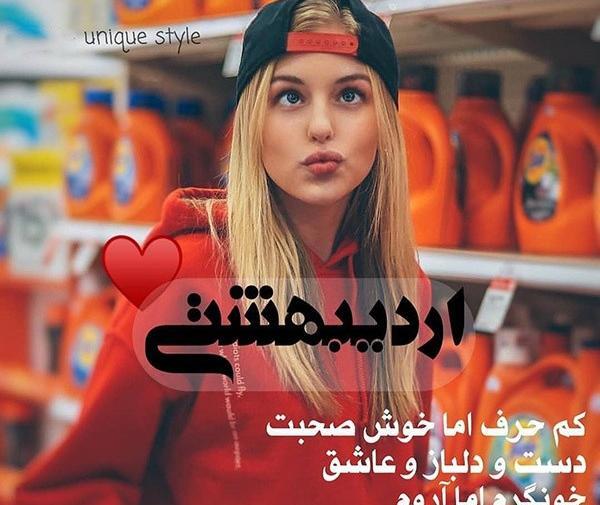 عکس از اردیبهشت ماهی