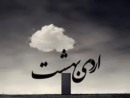 عکس از اردیبهشت ماهی