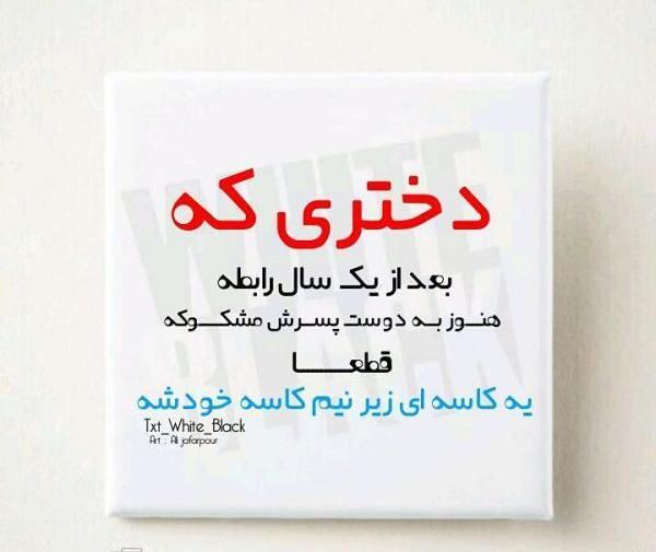 عکس نوشته اموزنده در اینستا