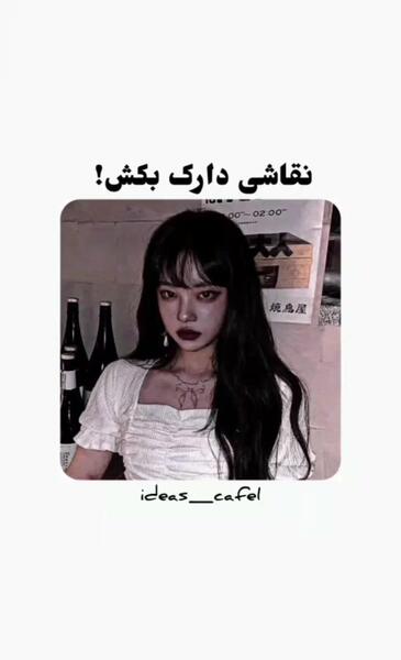 عکس دارک نقاشی