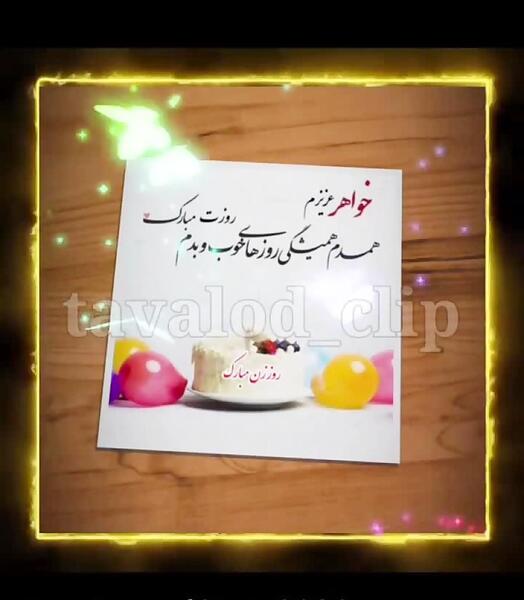 عکس پیام تبریک روز مادر برای خواهر