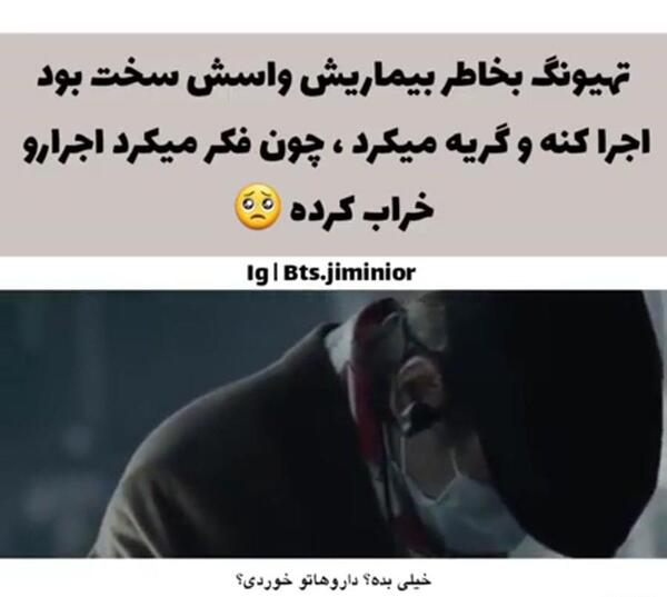 عکس تهیونگ گریه