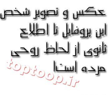 عکس نوشته غمگین صاحب این پروفایل مرد