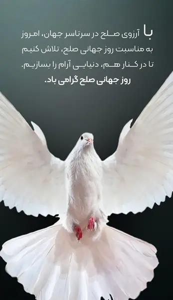 عکس نوشته صلح و آرامش