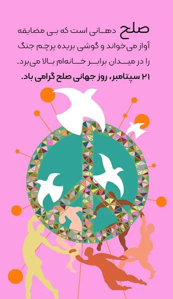 عکس نوشته صلح و آرامش