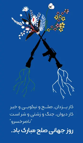 عکس نوشته صلح و آرامش