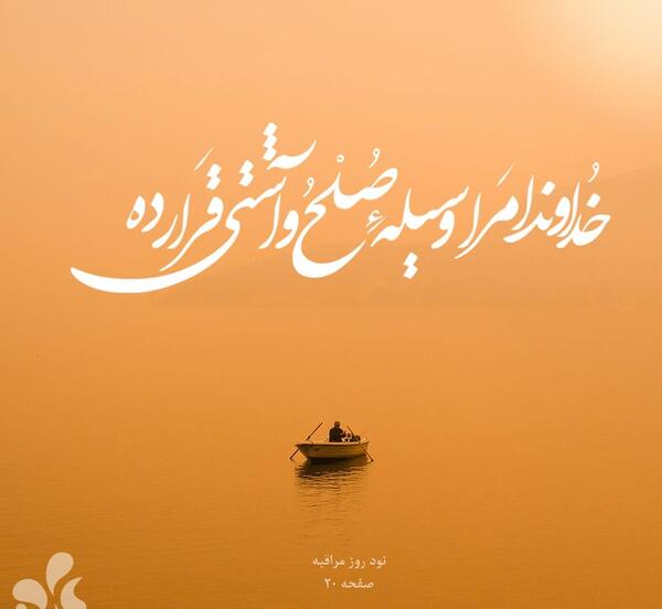 عکس نوشته صلح و آرامش