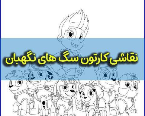 عکس سگ نگهبان واقعی