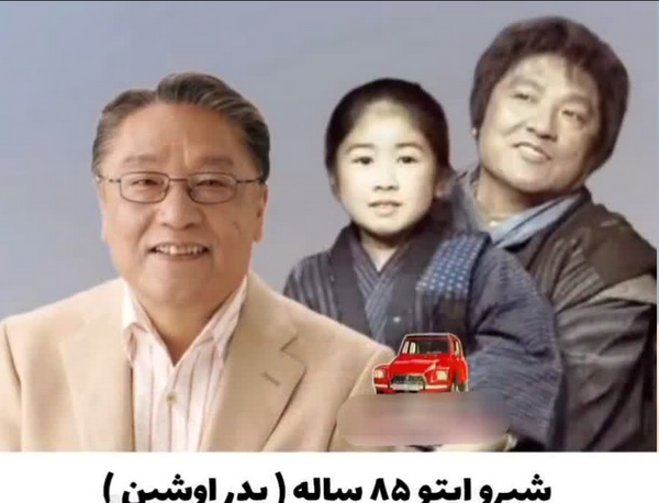 عکس اوشین واقعی در پیری