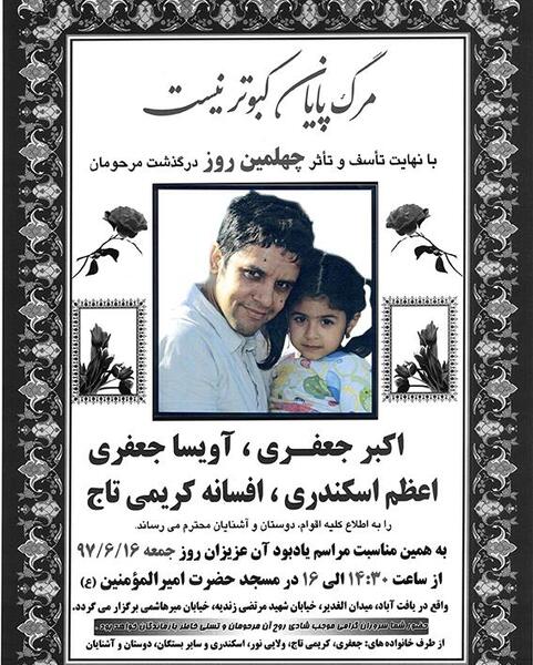 عکس نوشته پدرم چهل روز گذشت