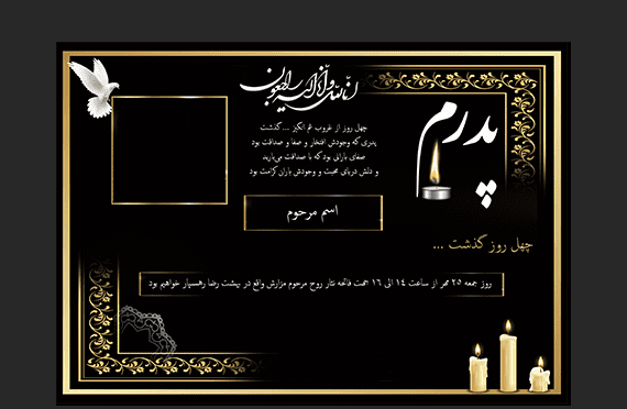 عکس نوشته پدرم چهل روز گذشت