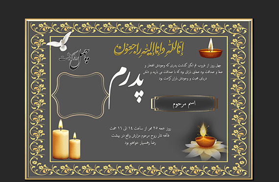 عکس نوشته پدرم چهل روز گذشت