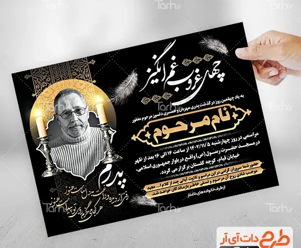 عکس نوشته پدرم چهل روز گذشت