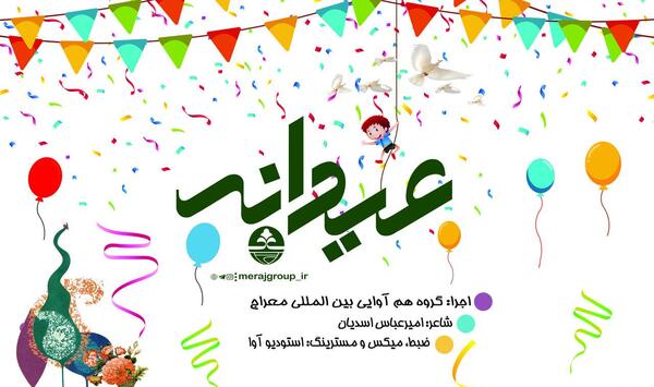 عکس سمانه جان عیدت مبارک