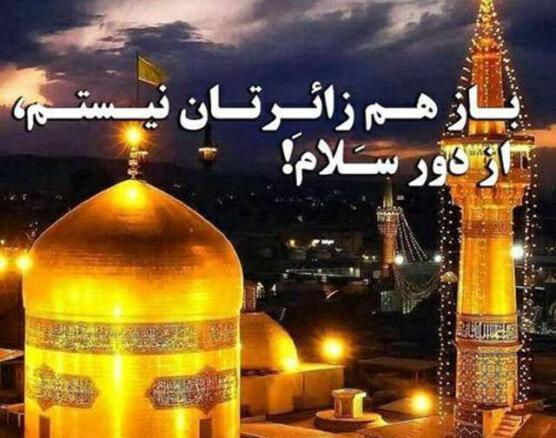 عکس نوشته سلام امام رضا