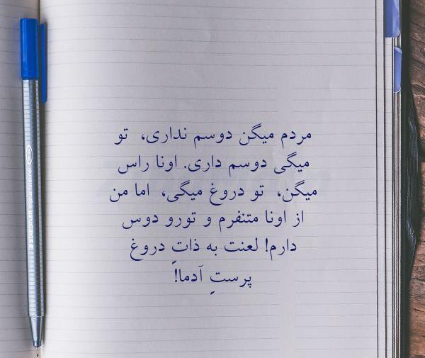 عکس نوشته چرا دیگه دوستم نداری