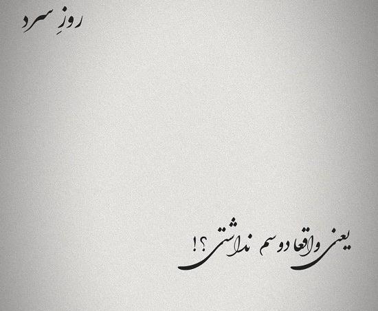عکس نوشته چرا دیگه دوستم نداری