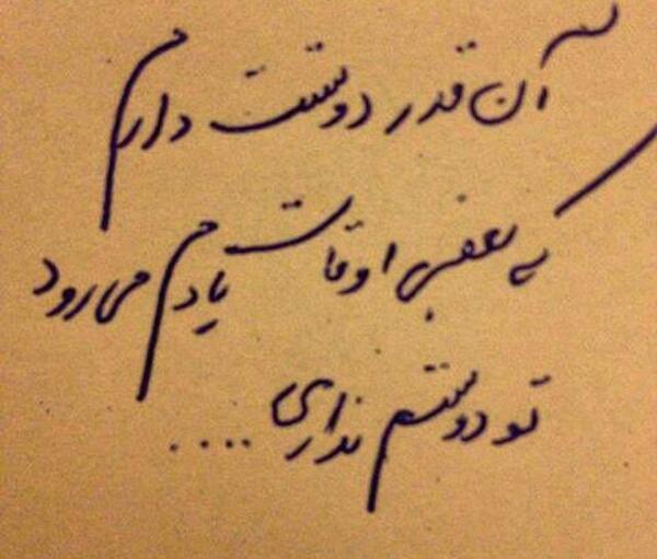 عکس نوشته چرا دیگه دوستم نداری