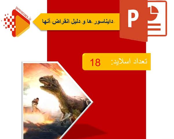 عکس دایناسور همه چیز خوار