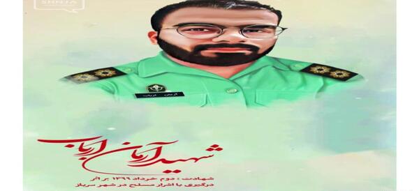 عکس شهید آرمان ارباب