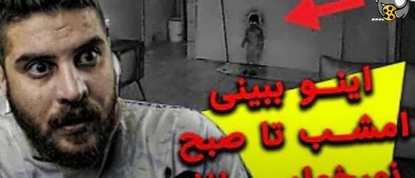 عکس بچه جن
