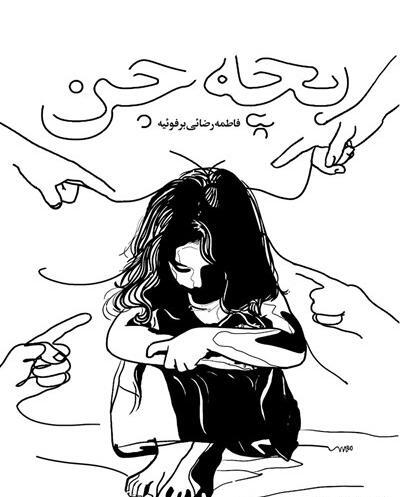 عکس بچه جن