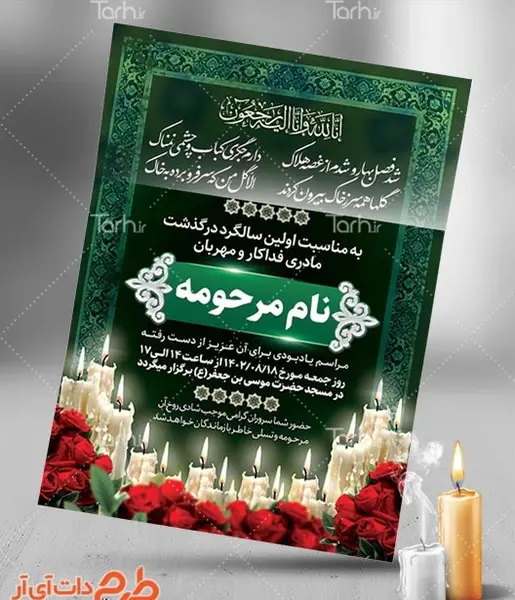 عکس شمع و گل برای تسلیت