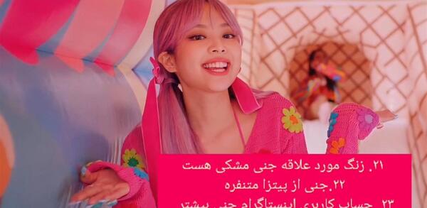 عکس جنی در بلک پینک