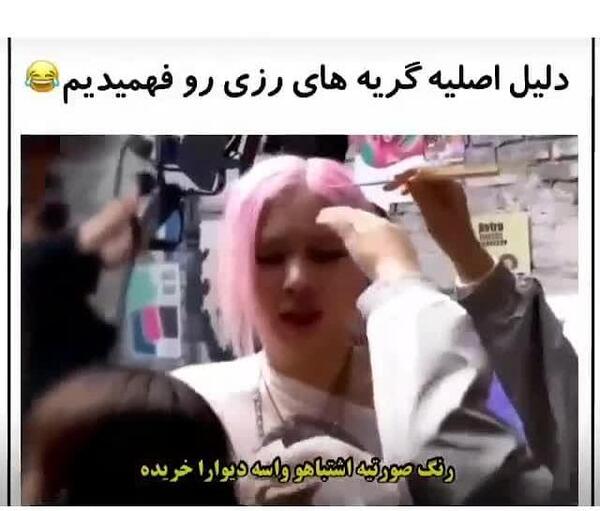 عکس بلک پینک گریه