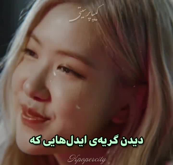 عکس بلک پینک گریه