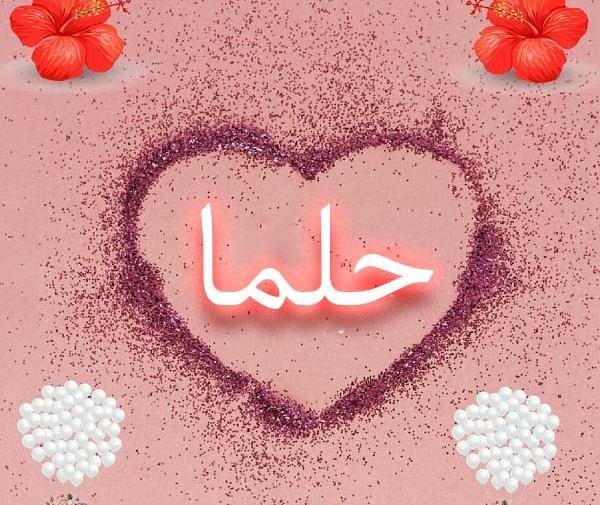 عکس نوشته از حلما