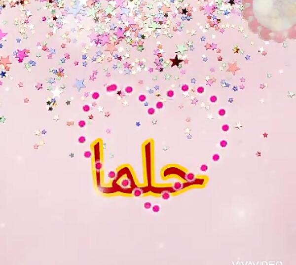عکس نوشته از حلما