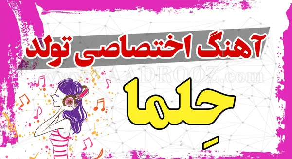 عکس نوشته از حلما
