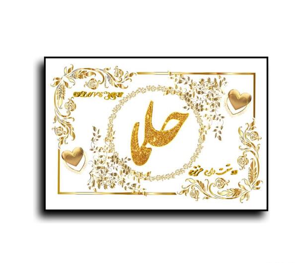 عکس نوشته از حلما