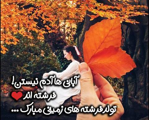 عکس نوشته دخترونه آبان
