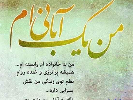 عکس نوشته دخترونه آبان