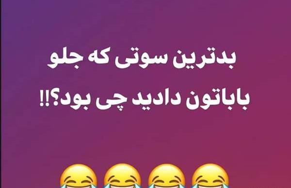 عکس سوتی ناموسی نی نی سایت