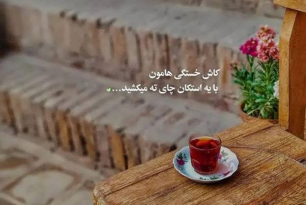عکس تصویر پس زمینه چای