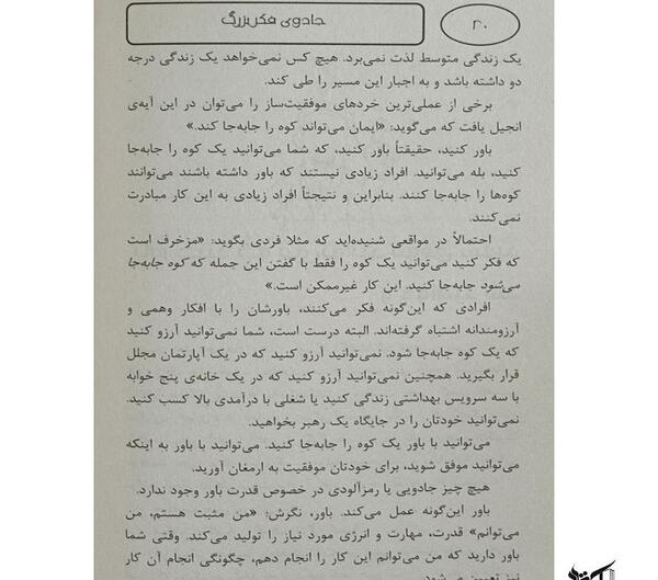 عکس کتاب جادوی فکر بزرگ