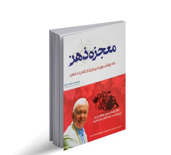 عکس کتاب جادوی فکر بزرگ