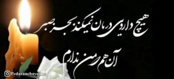 عکس نوشته غم از دست دادن