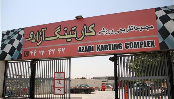 عکس کارتینگ آزادی