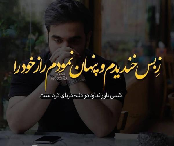 عکس نوشته غم پنهان